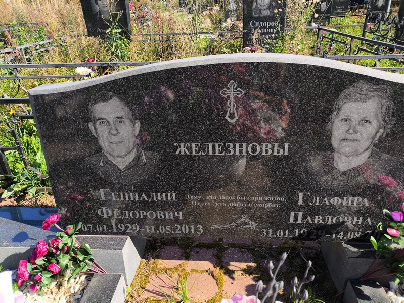 Железнов
