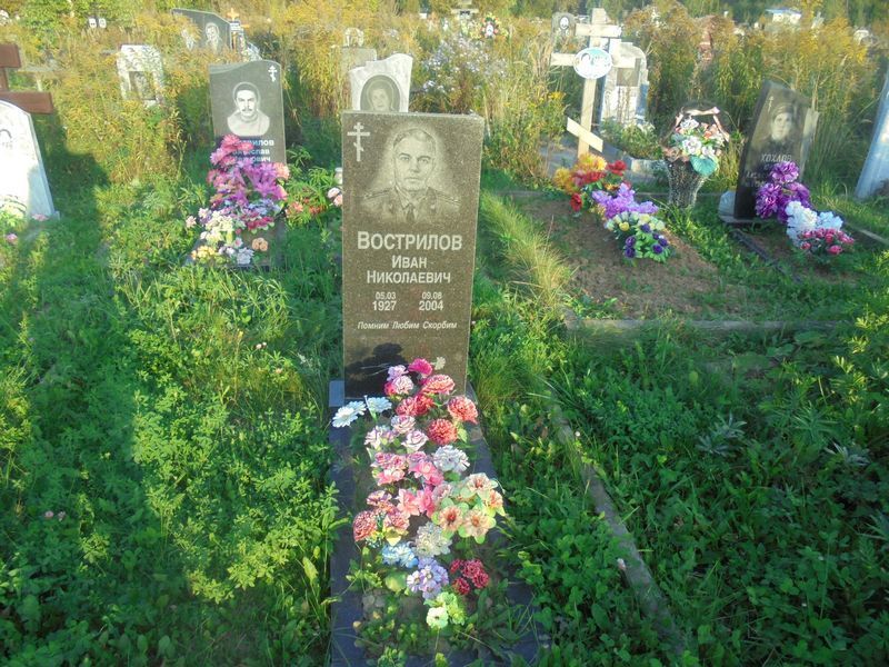 Вострилов Иван Николаевич