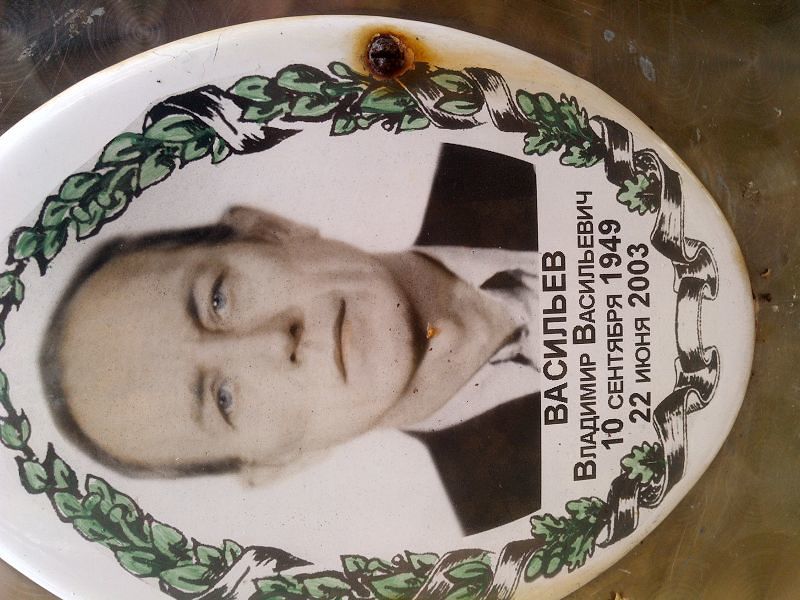Васильев