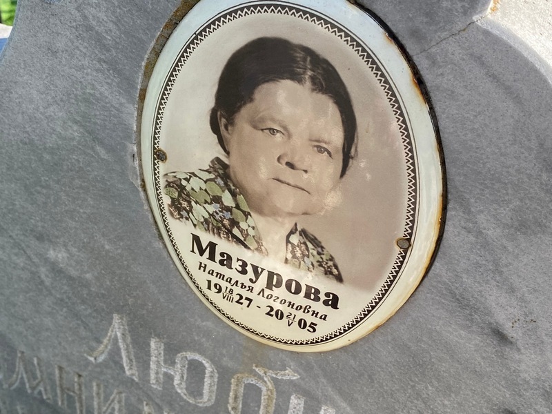 Мазурова