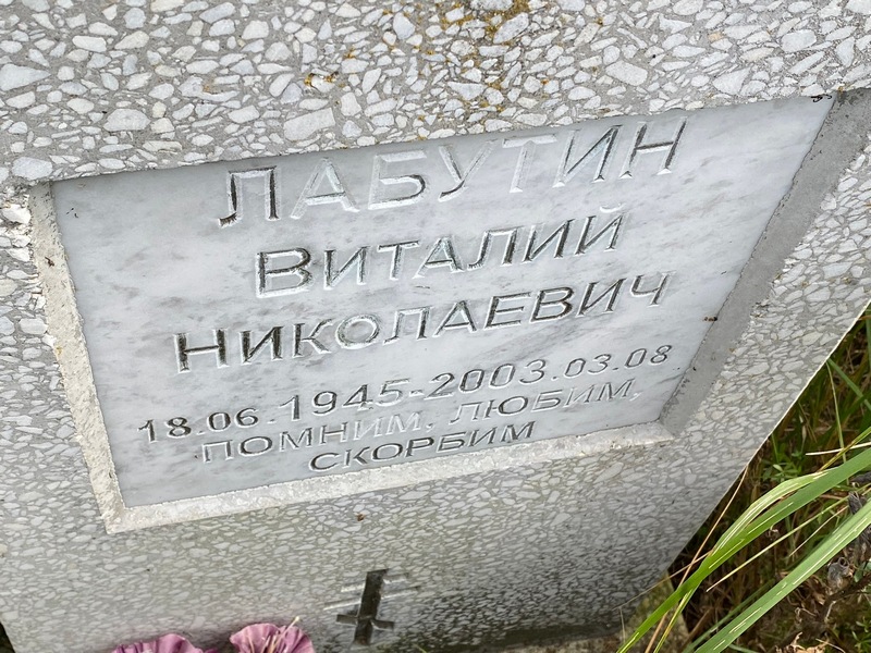 Лабутин