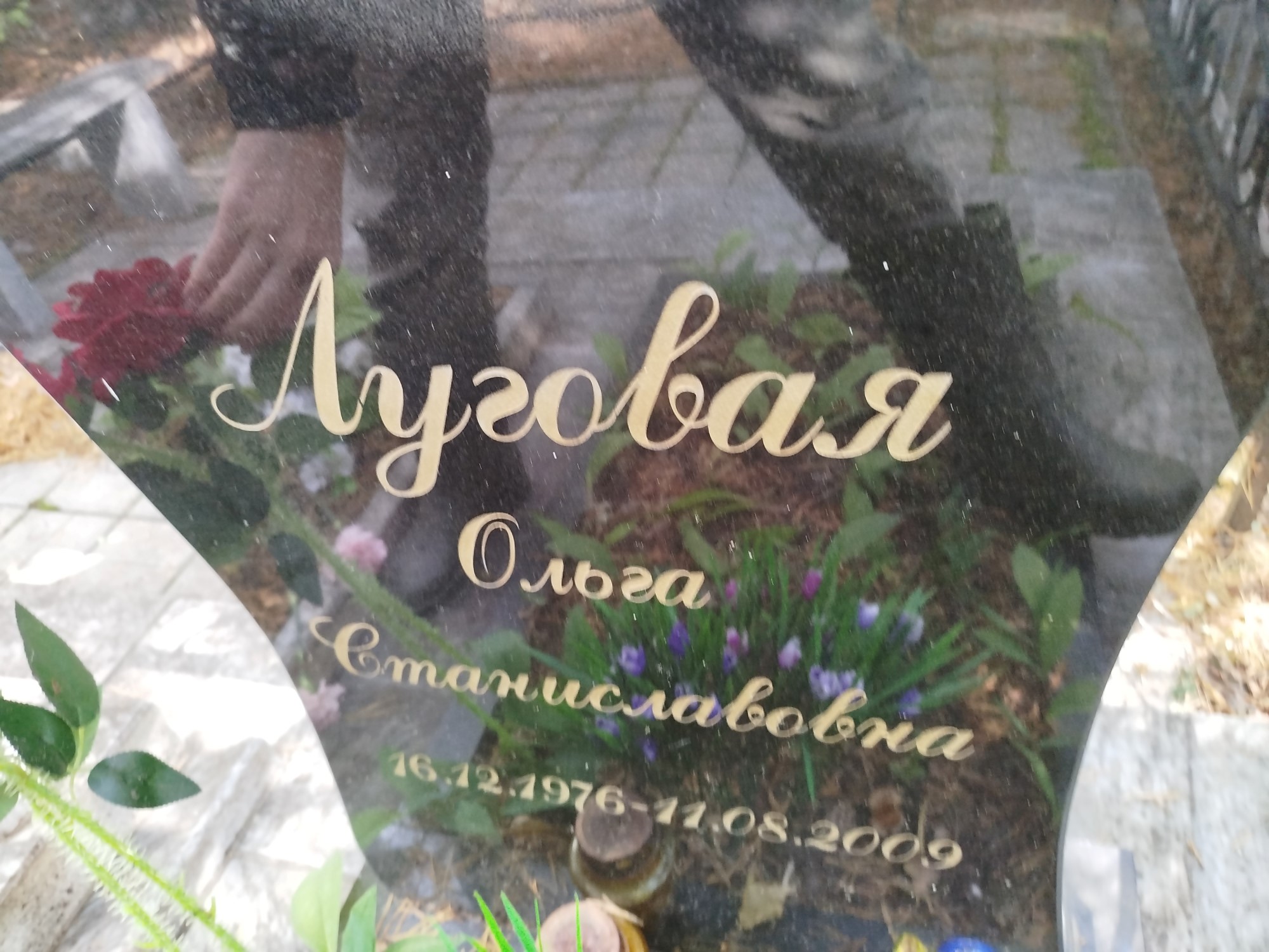 Луговая Ольга Станиславовна
