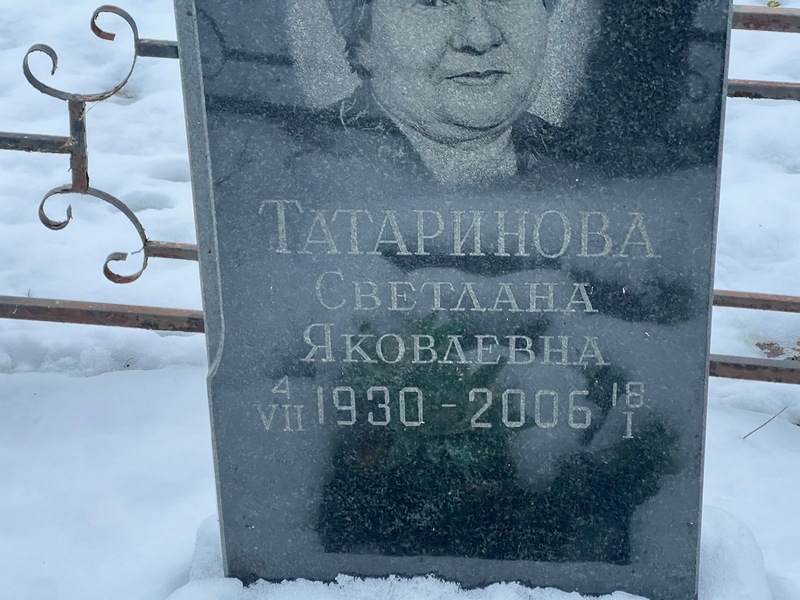 Татаринова