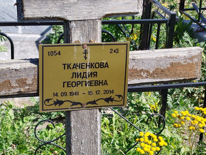 Ткаченкова