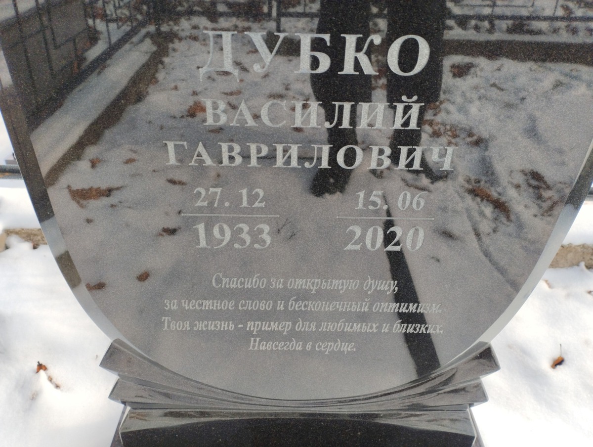 Дубко Василий Гаврилович