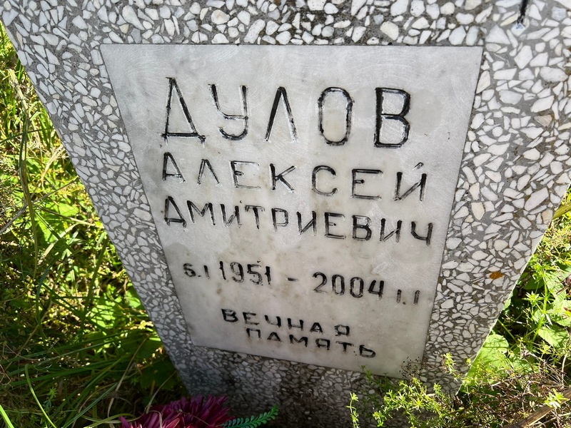 Дулов