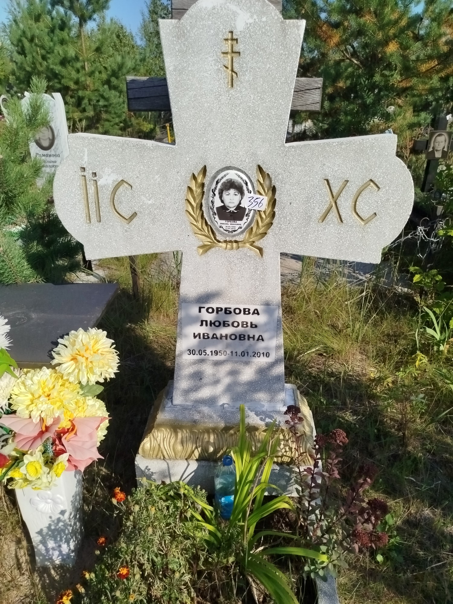 Горбова Любовь Ивановна