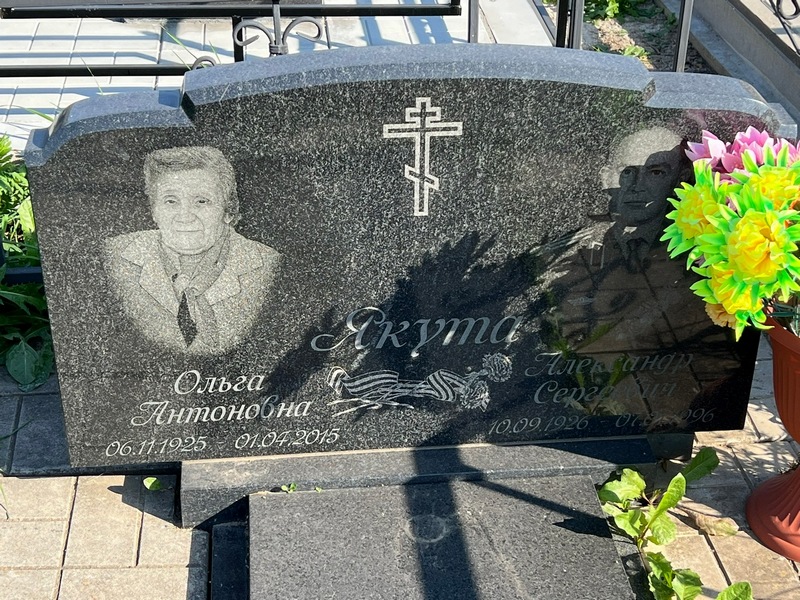Якута