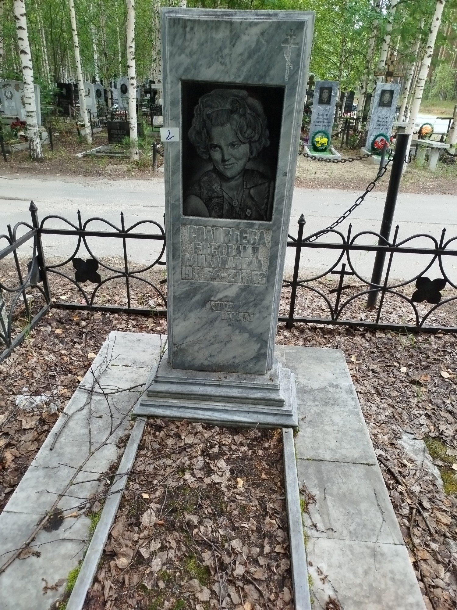 Соловьёва Евстолия Михайловна