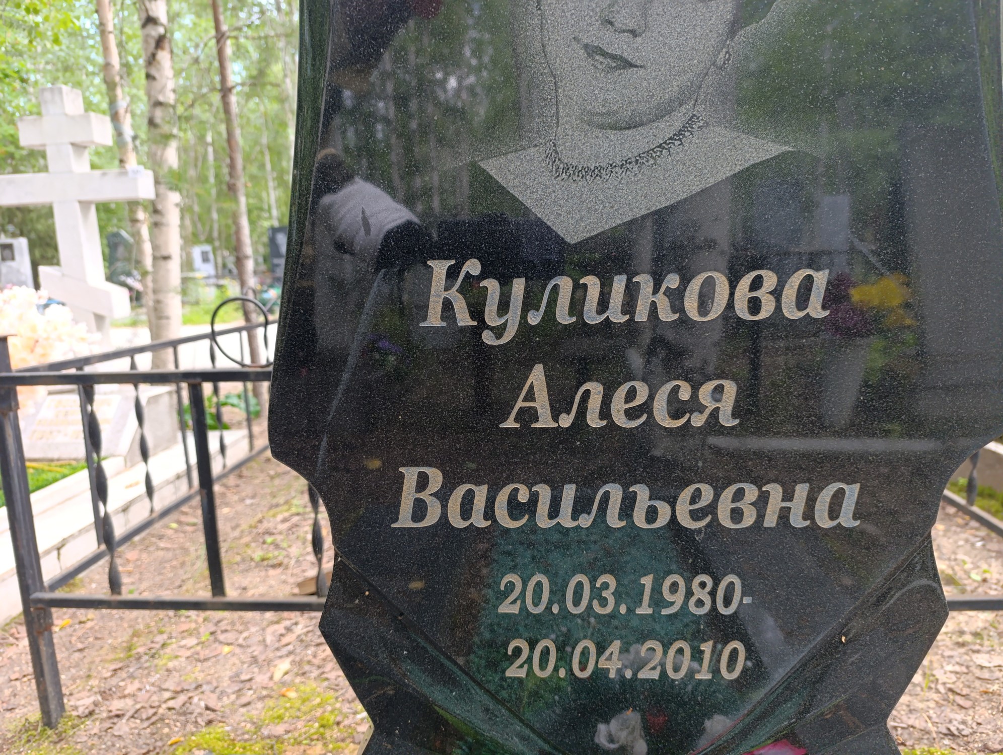 Куликова Алеся Васильевна