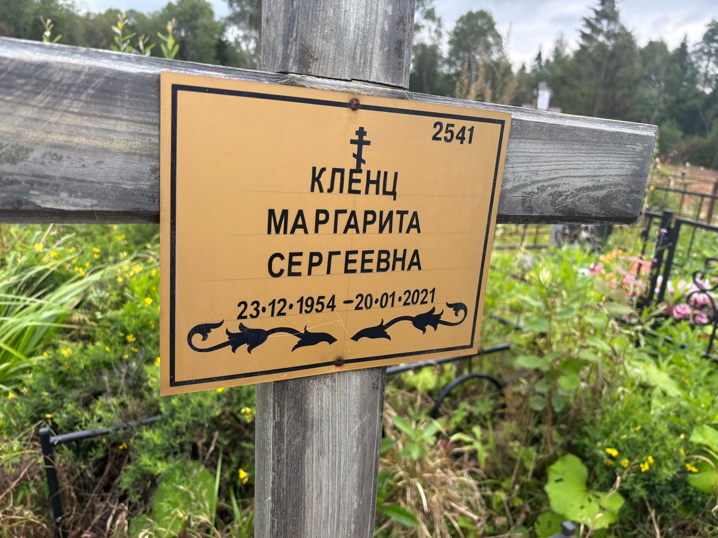 Кленц