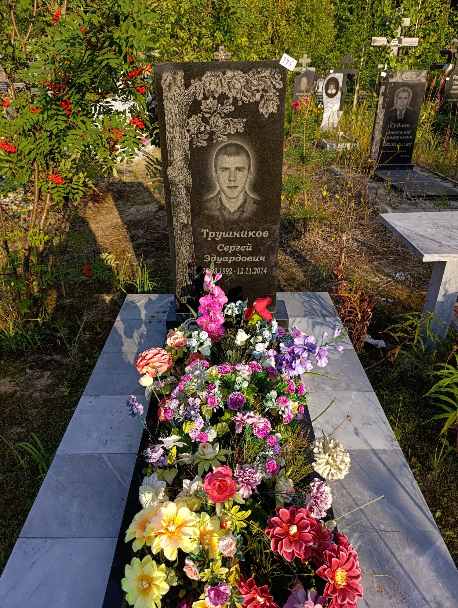 Трушников Сергей Эдуардович