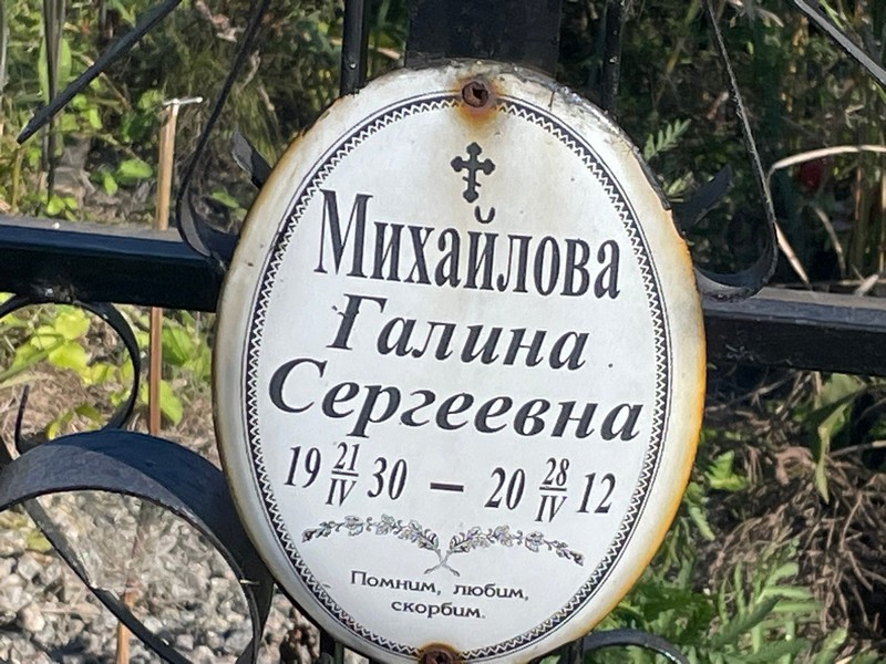 Михайлова