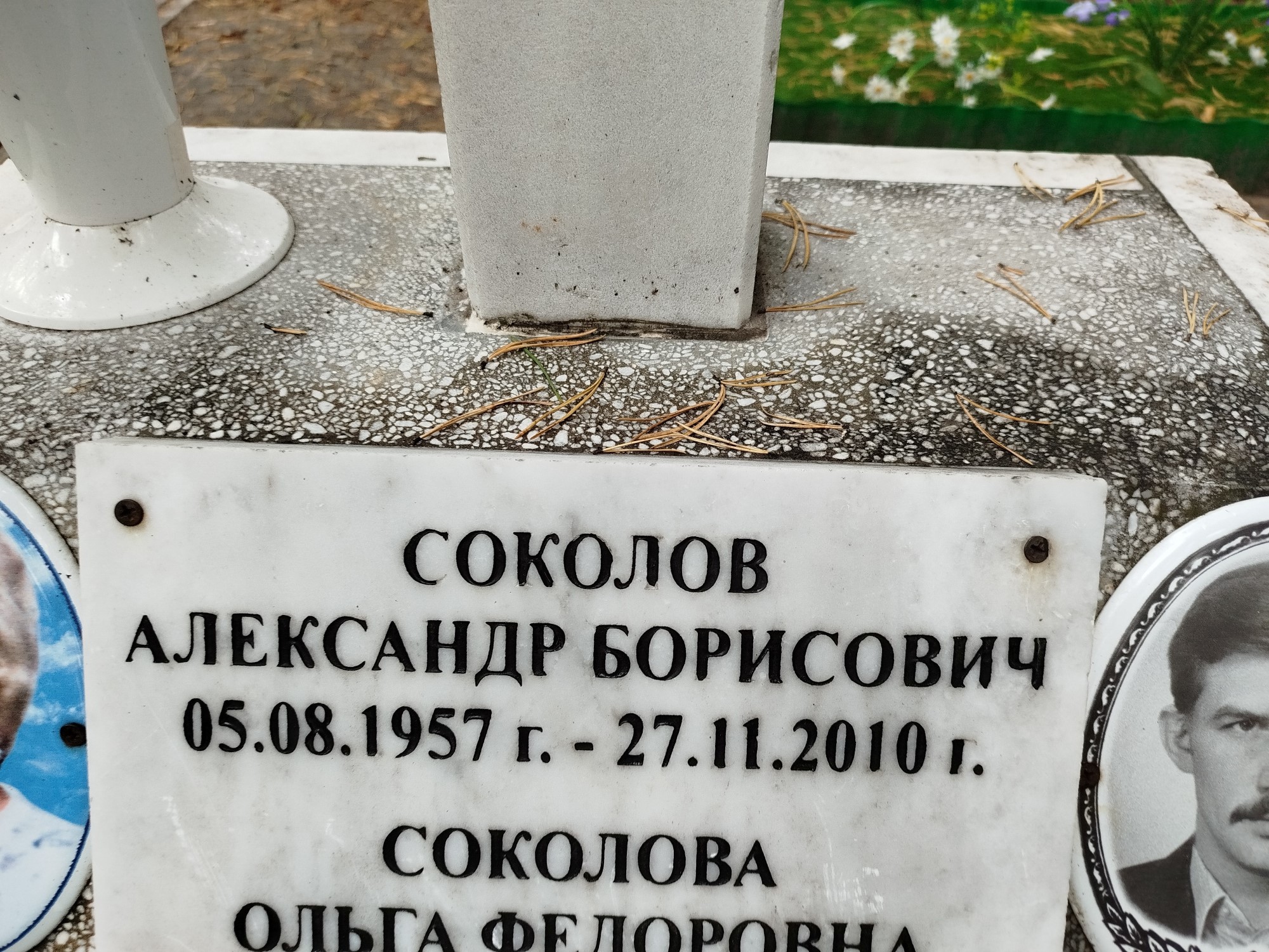 Соколов Александр Борисович