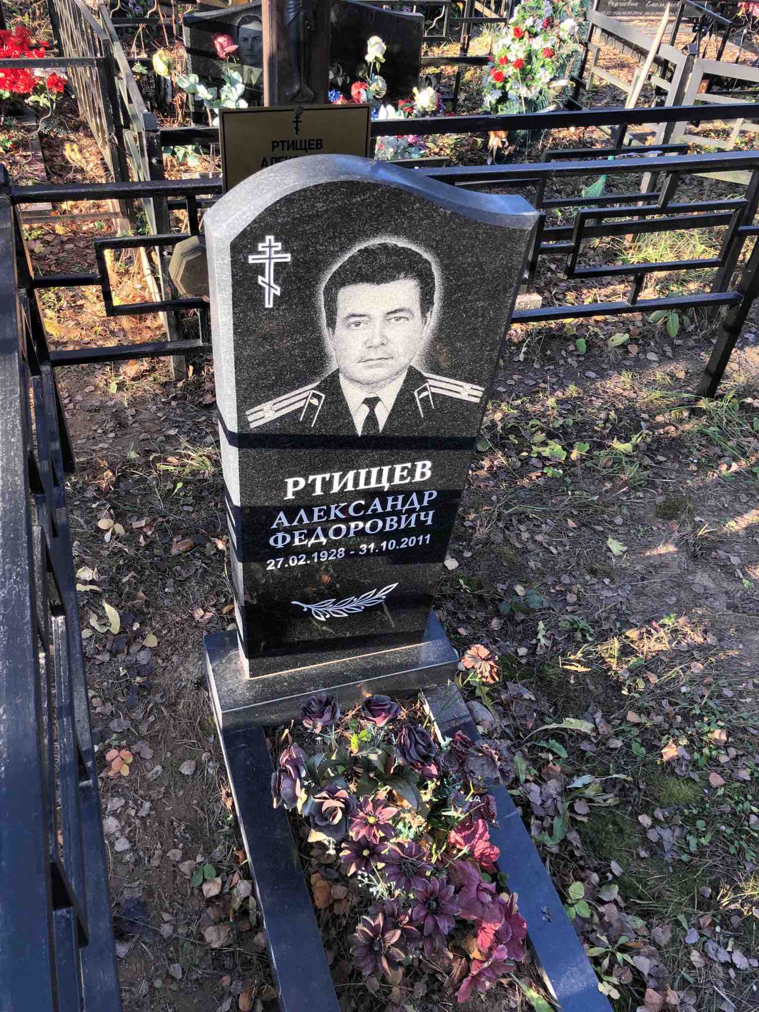 Ртищев Александр Федорович