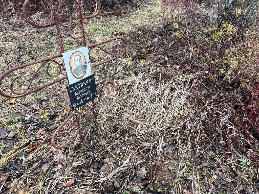 Светанков Александр Петрович