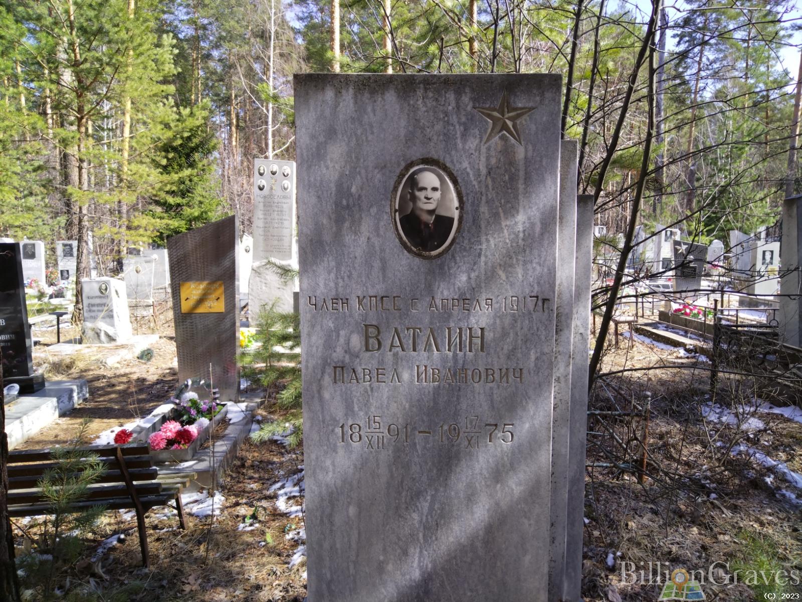 Ватлин Павел Иванович