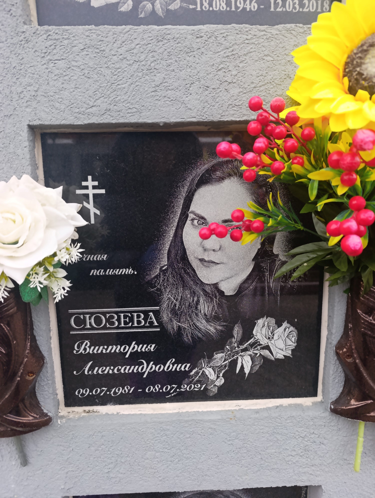Сюзева Виктория Александровна