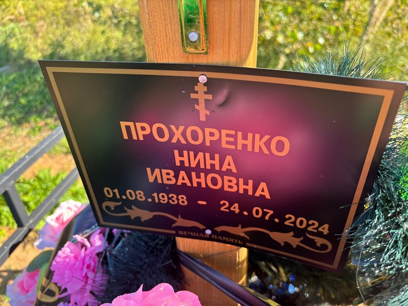 Прохоренко