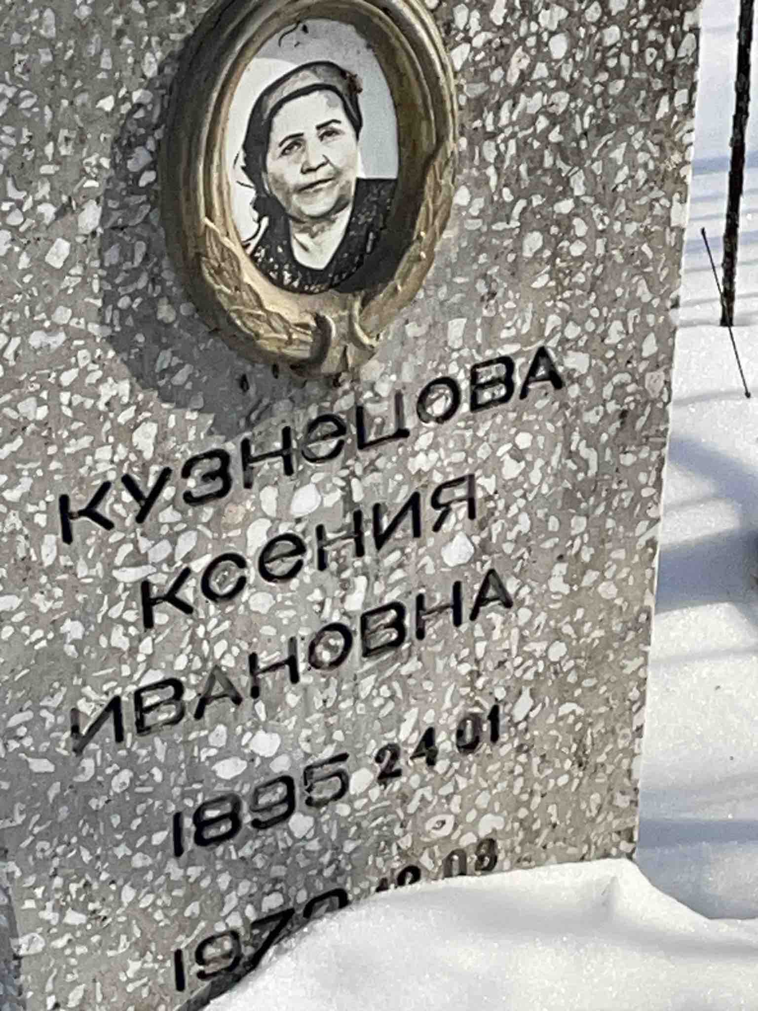 Кузнецова Ксения Ивановна