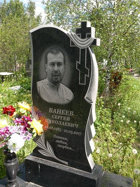 Ванеев Сергей Николаевич