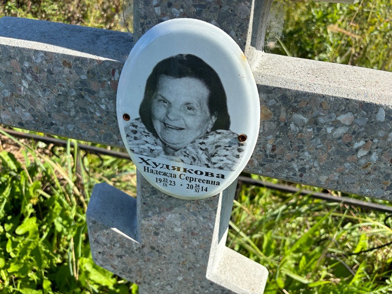 Худякова