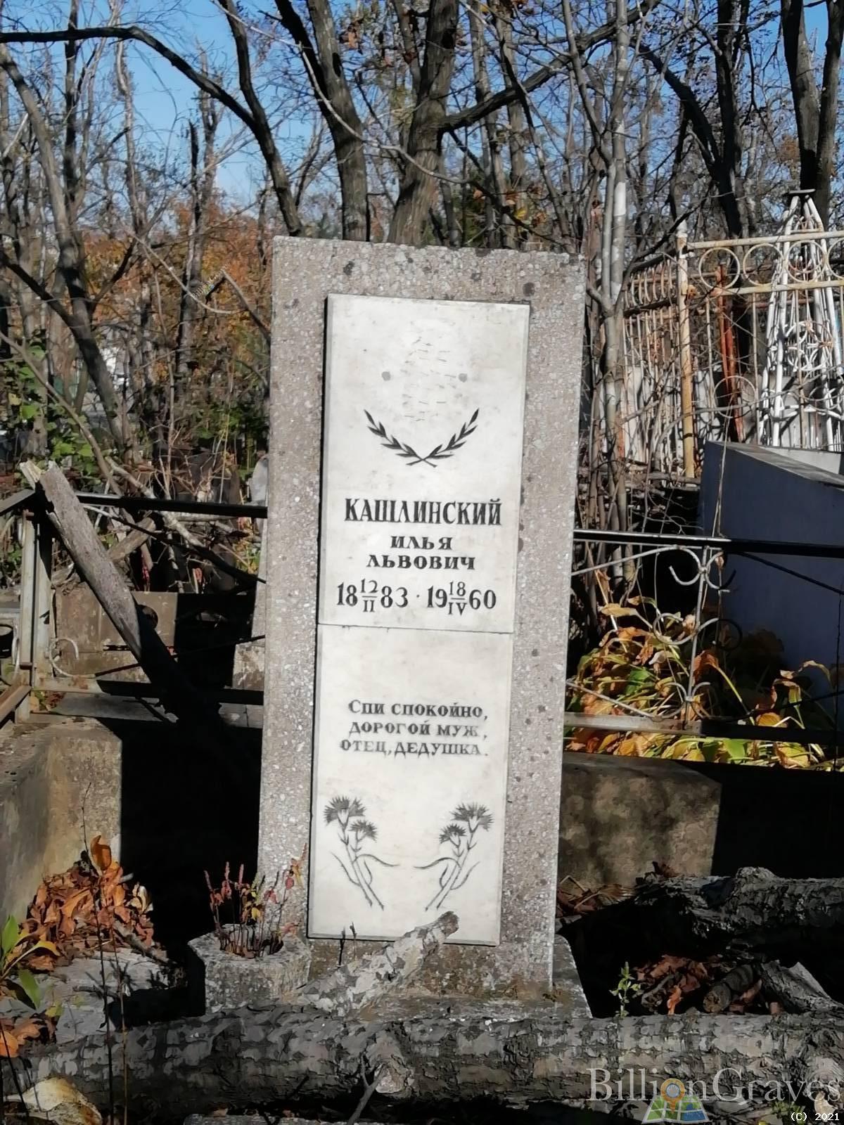 Кашлинский Илья Львович