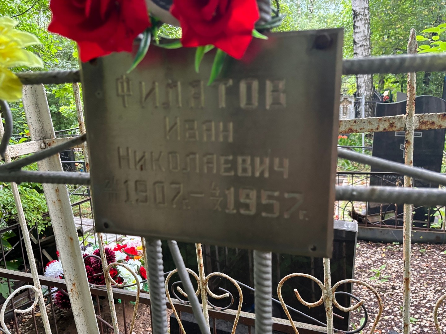Филатов