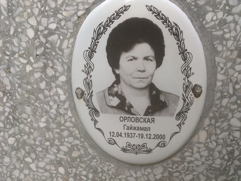 Гайжамал Орловская