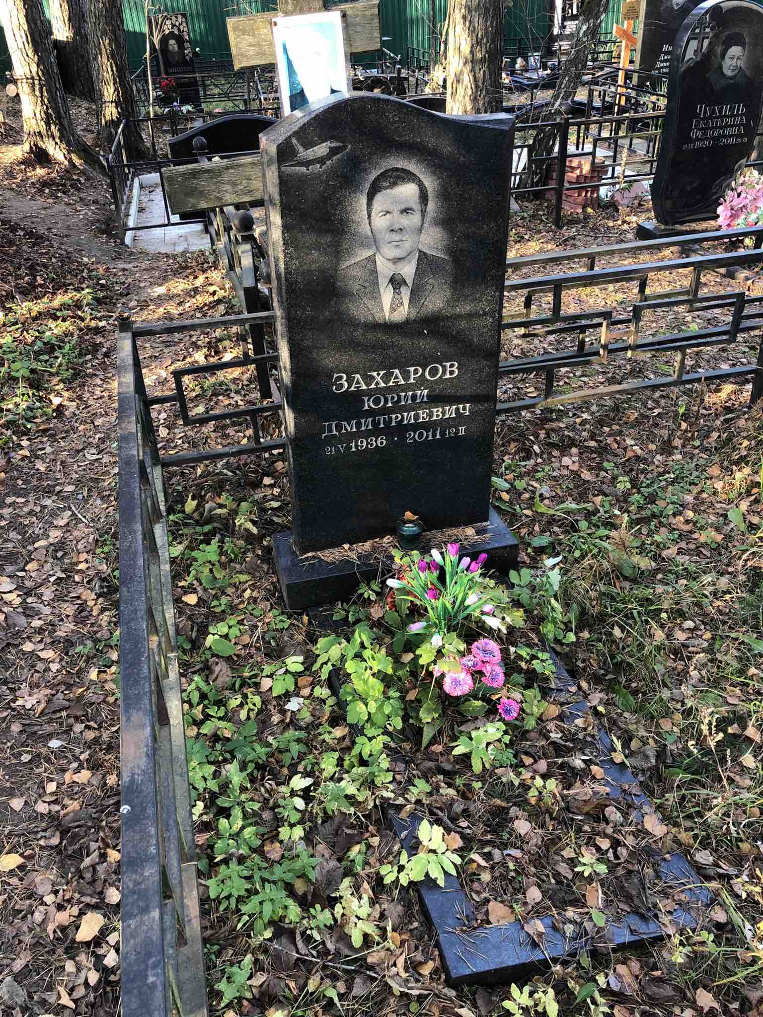Захаров Юрий Дмитриевич