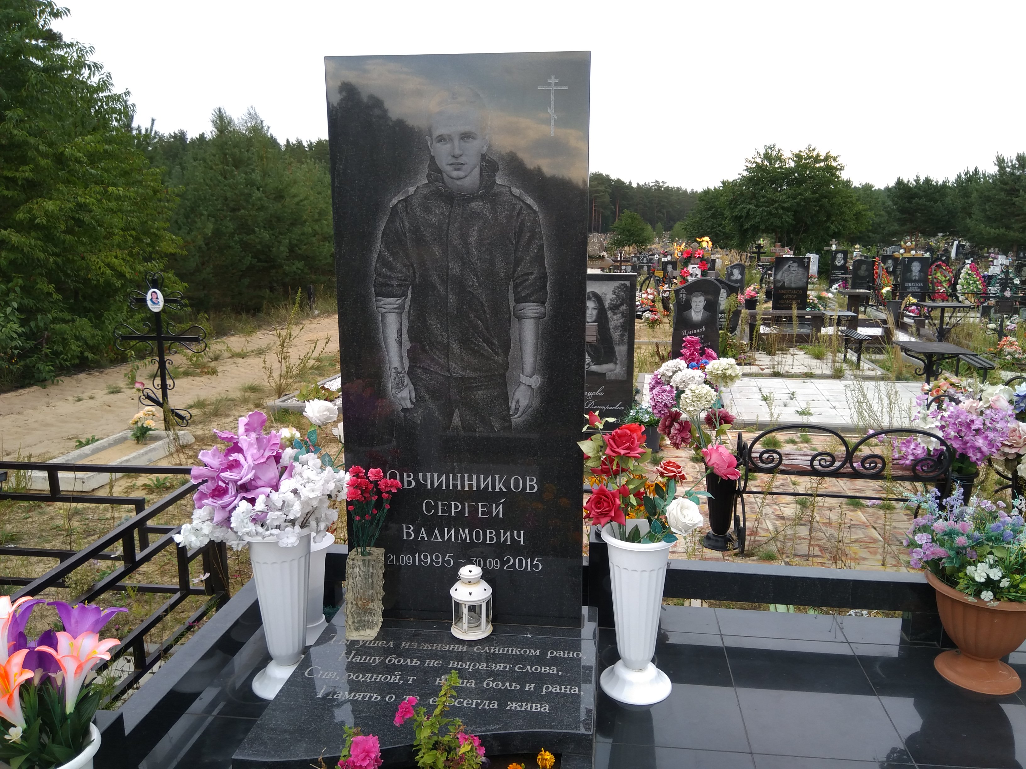 Овчинников Сергей Владимирович