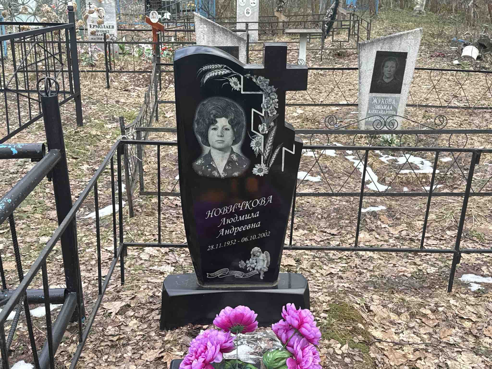 Новичкова Людмила Андреевна