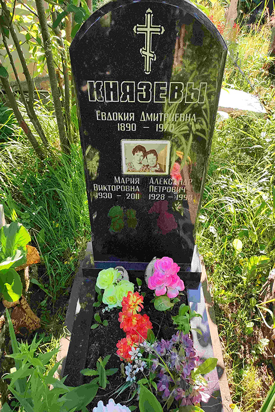 Князев Александр Петрович
