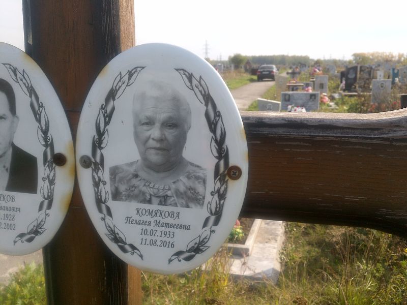 Комякова Пелагея Матвеевна