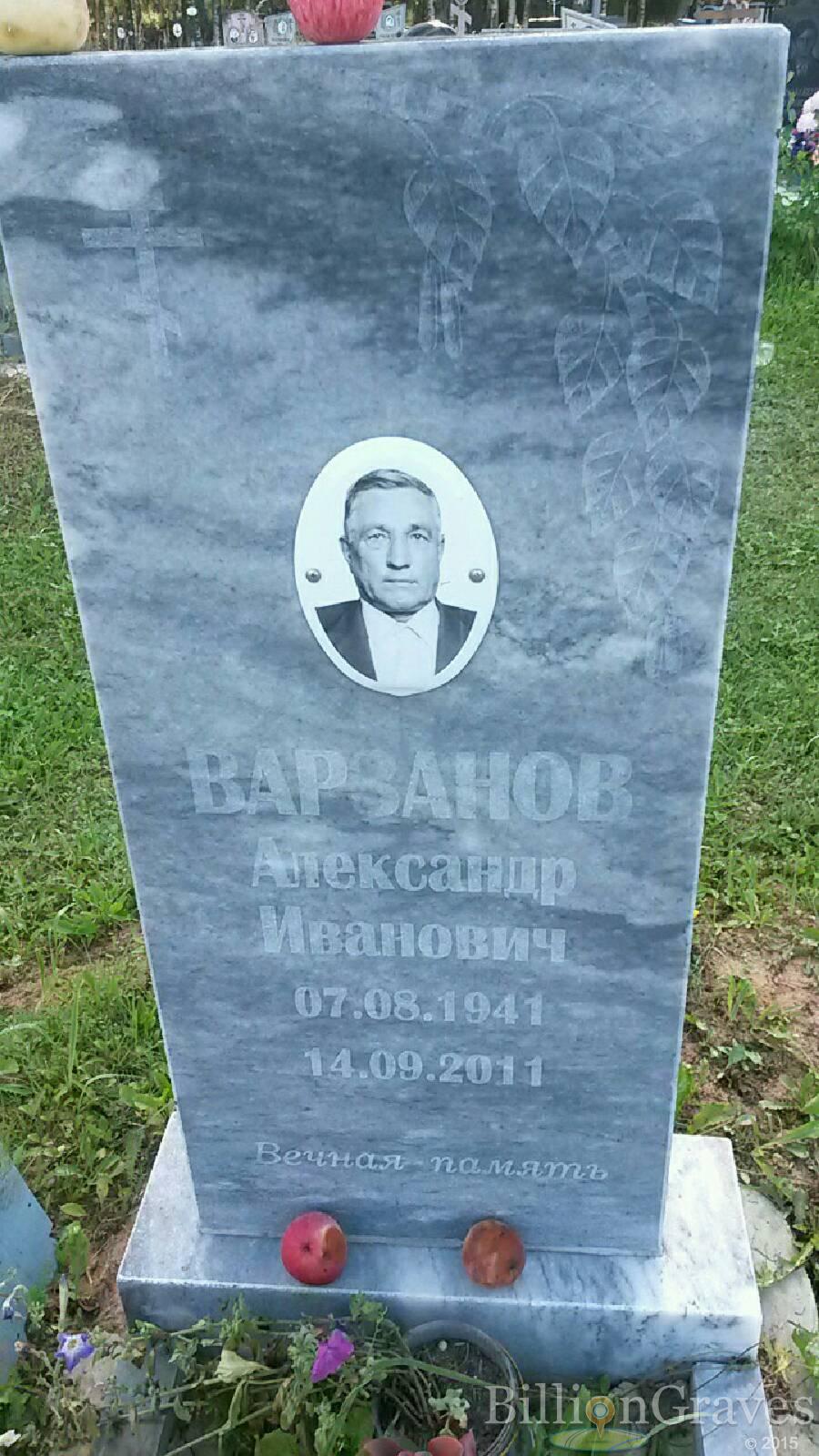 Варзанов Александр Иванович