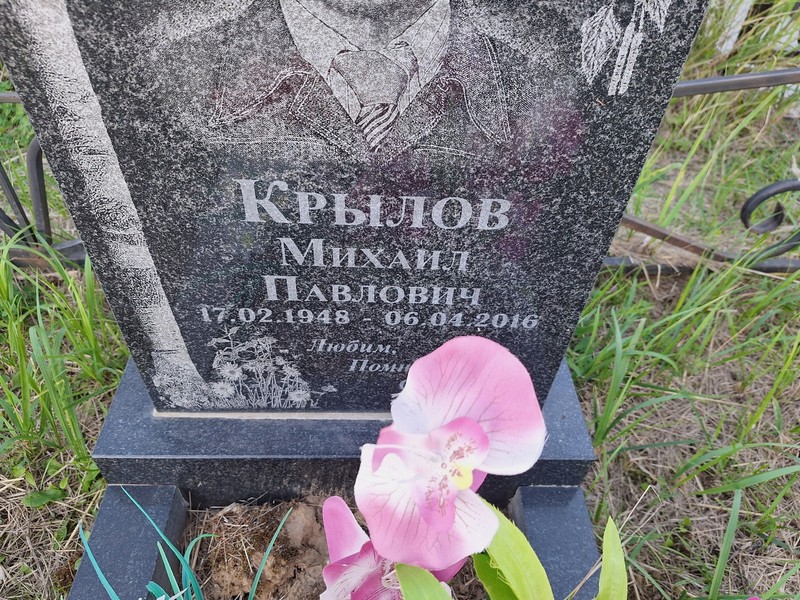 Крылов