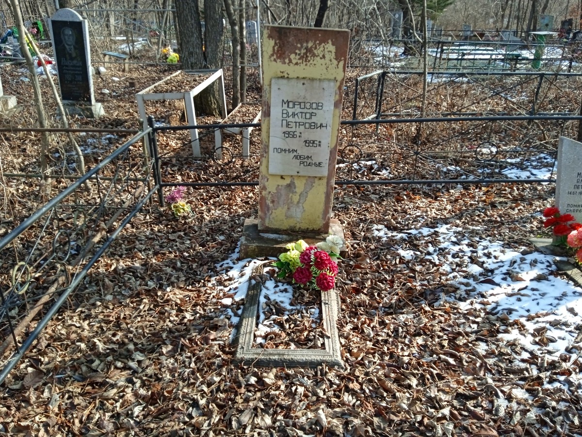 Морозов Виктор Петрович