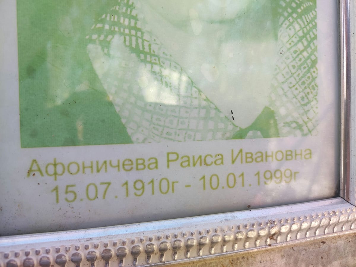 Афоничева Раиса Ивановна
