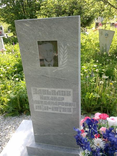 Завьялов Никандр Александрович