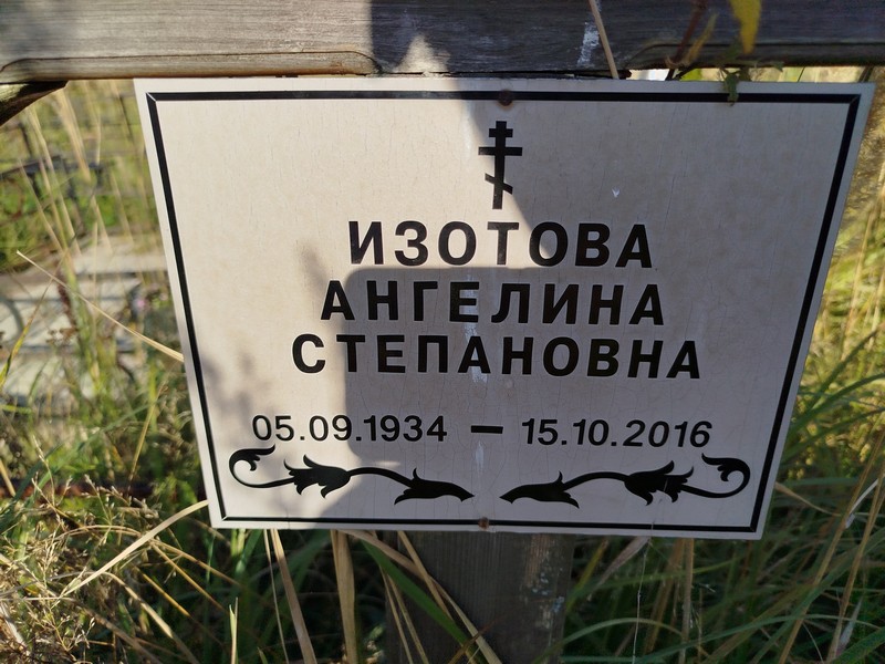 Ангелина Изотова Степановна