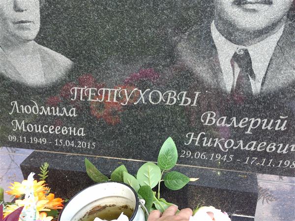 Петухова Людмилв Моисеевна