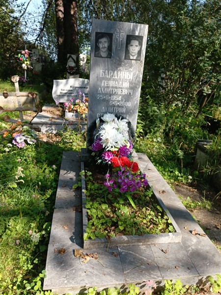Бардин Дмитрий Степанович