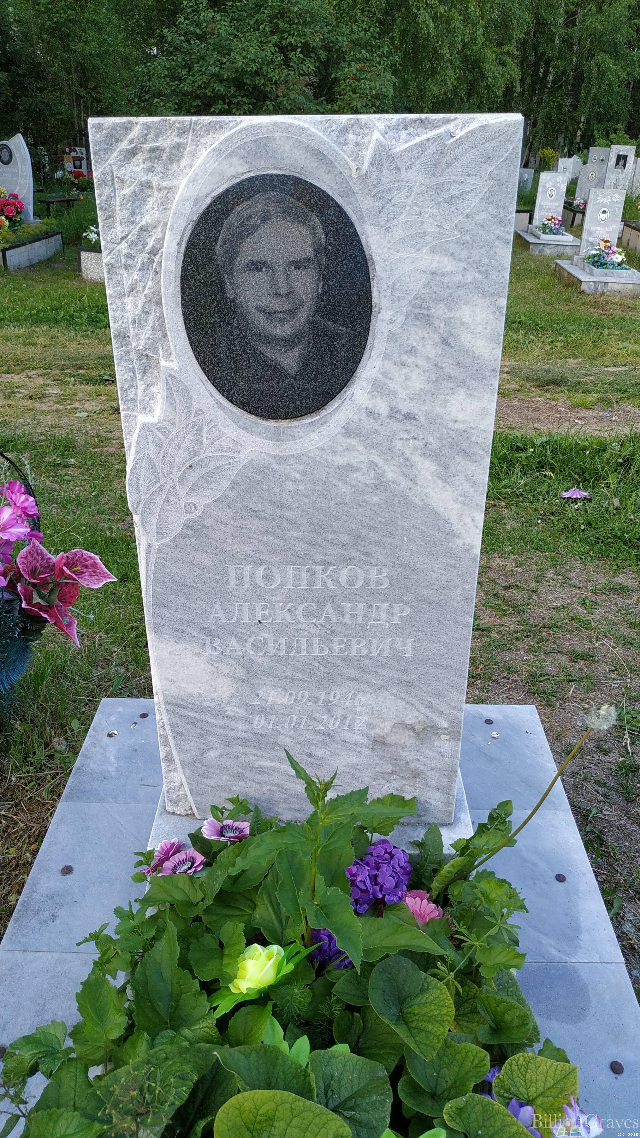Попков Александр Васильевич