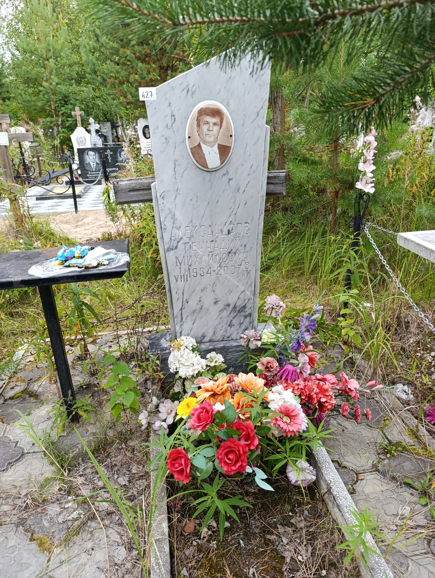 Александров Геннадий Михайлович