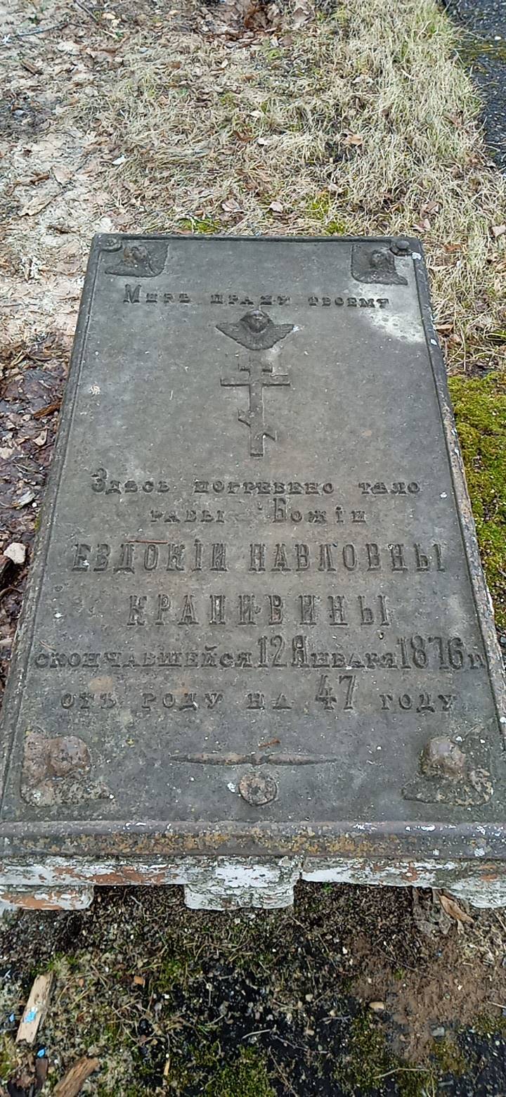 Крапивина Евдокия Павловна