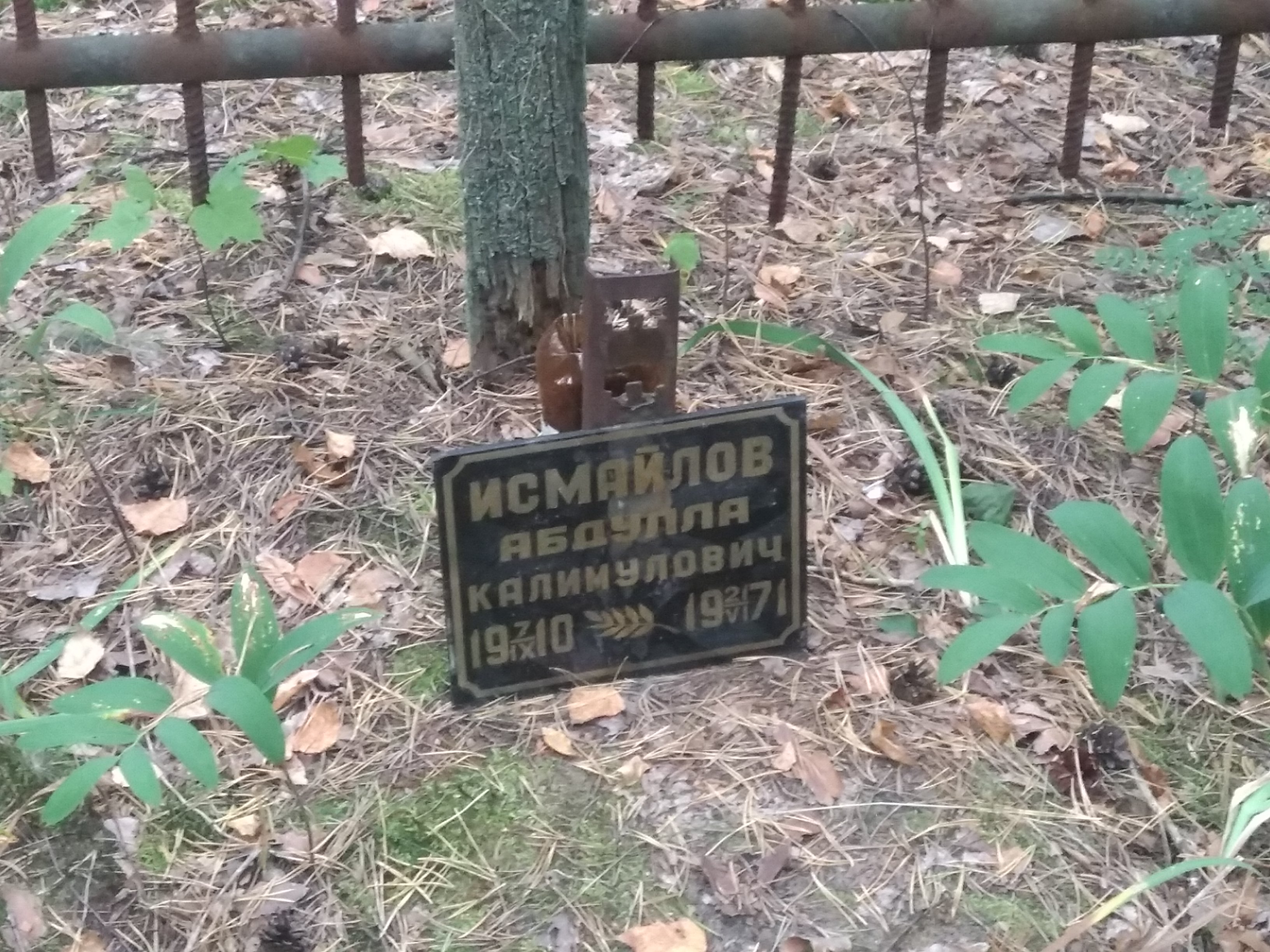 Исмайлов Абдулла Калимулович