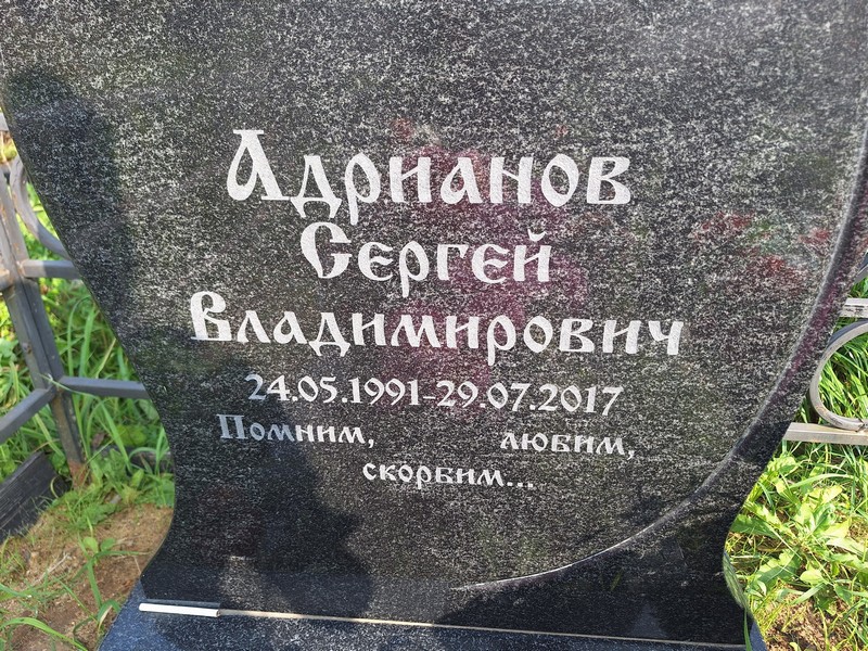 Адрианов