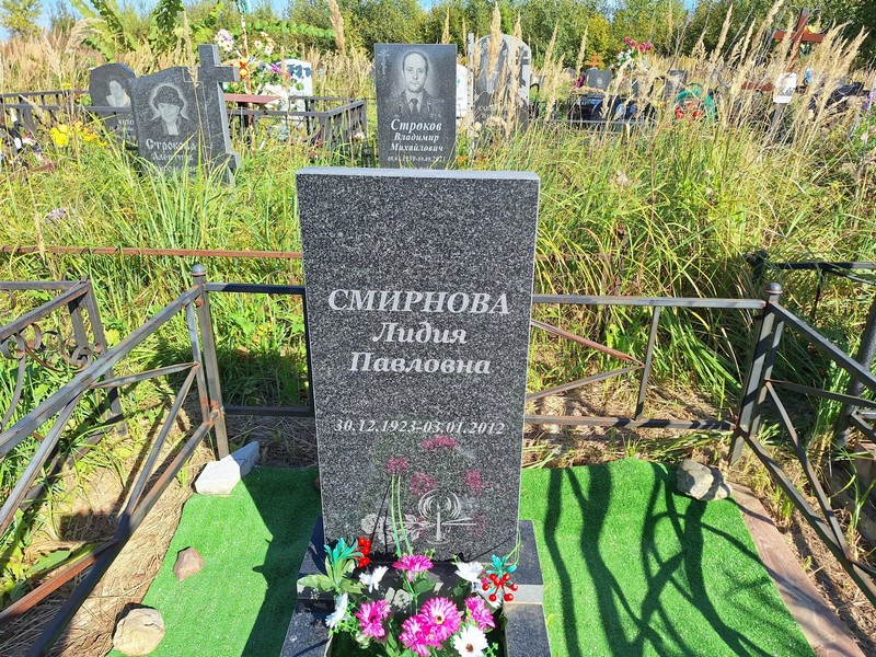 Смирнова