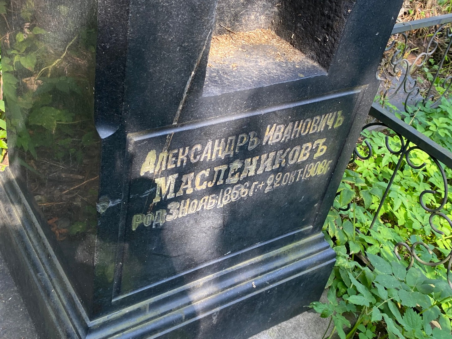 Маслеников