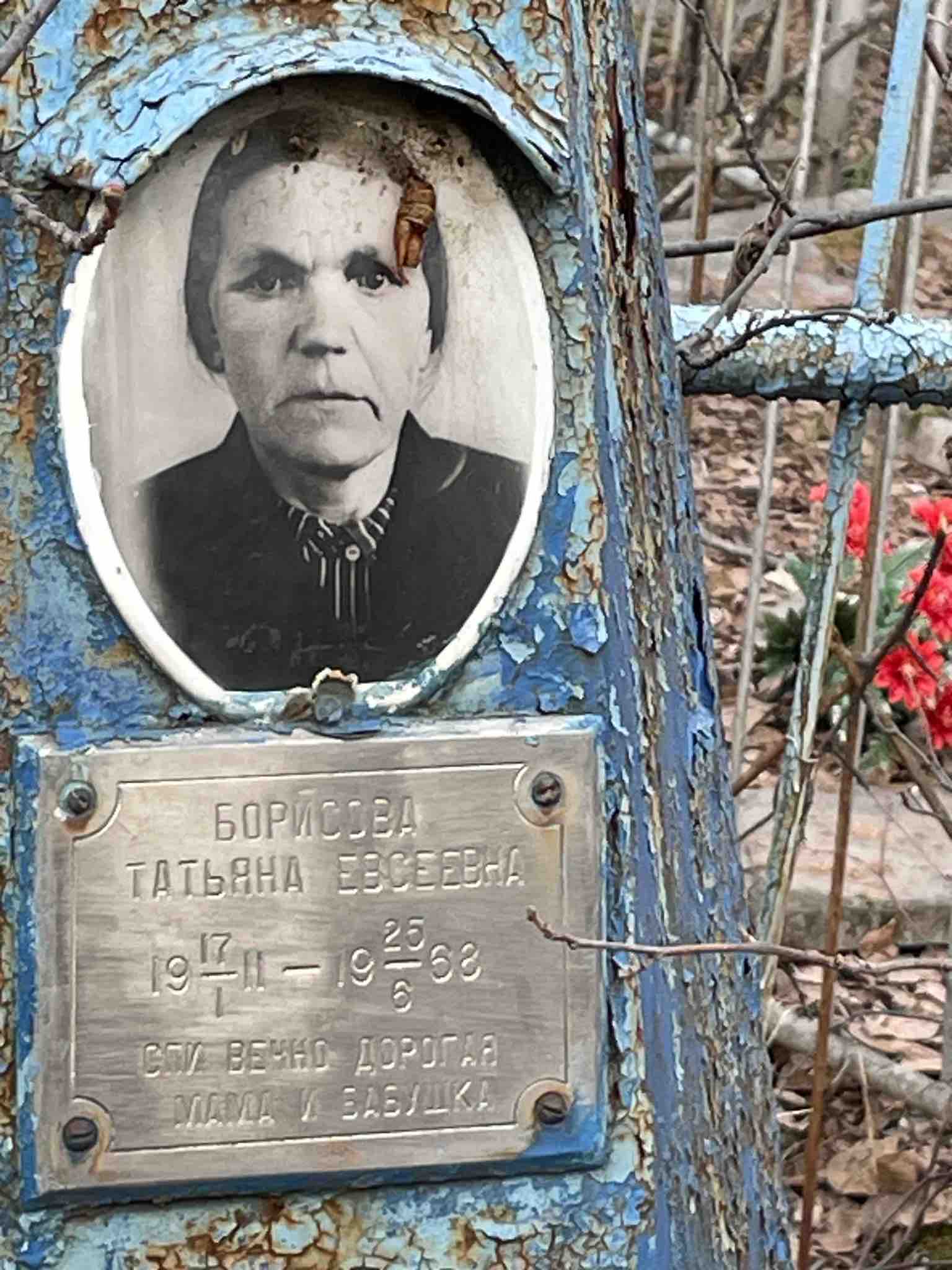Борисова Татьяна Евсеевна